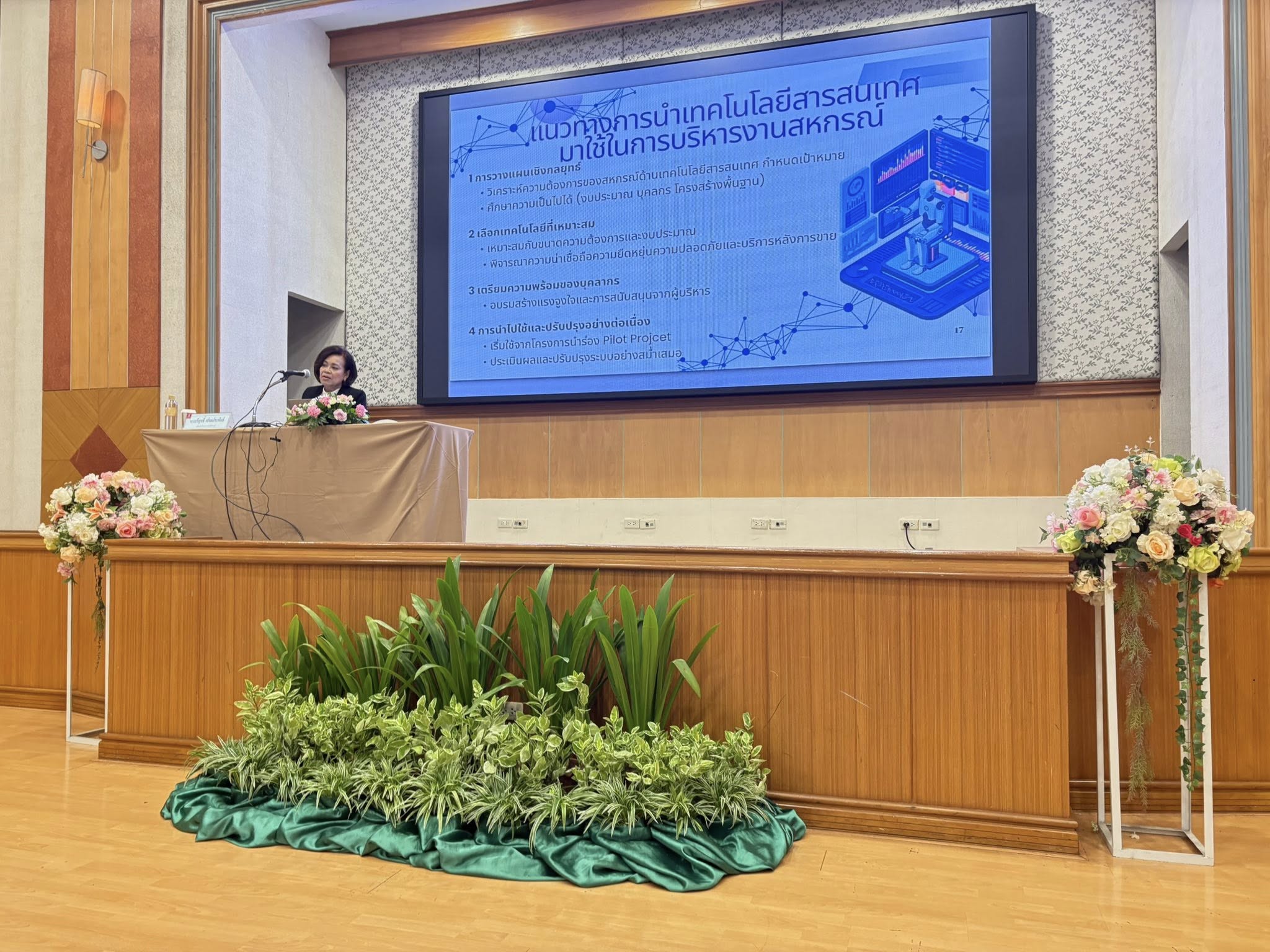 กรรมการและเจ้าหน้าที่สหกรณ์ออมทรัพย์ศาลปกครอง เข้าร่วมโครงการ “เสริมประสิทธภาพการบริหารสหกรณ์ด้วย AI”